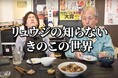 ホクト×「リュウジのバズレシピ」第二弾配信決定!至高のきのこカレー動画 7/5(土)より配信開始!