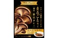 健康×美容の新提案!! 「エルゴチオネイン」入りカレーに注目