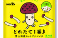 【新発売】『急速冷凍きのこ とれたて1番♪』