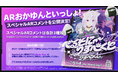 uzumaki creative、ホロライブプロダクション所属のタレント『猫又おかゆ』の2ndアルバムリリースを記念したARを制作。
