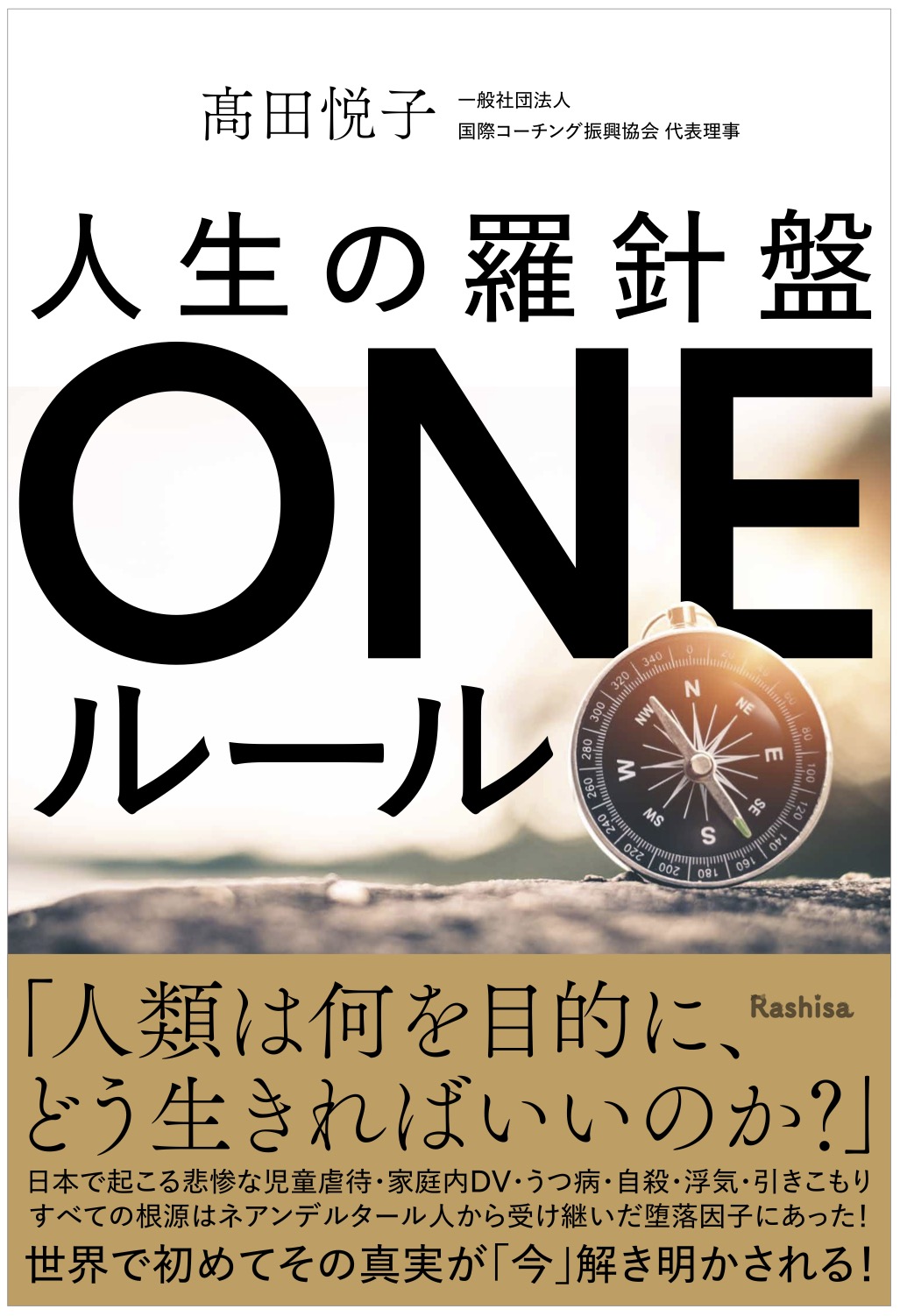 発売前に重版決定した『人生の羅針盤 ONEルール』の電子書籍がリリース