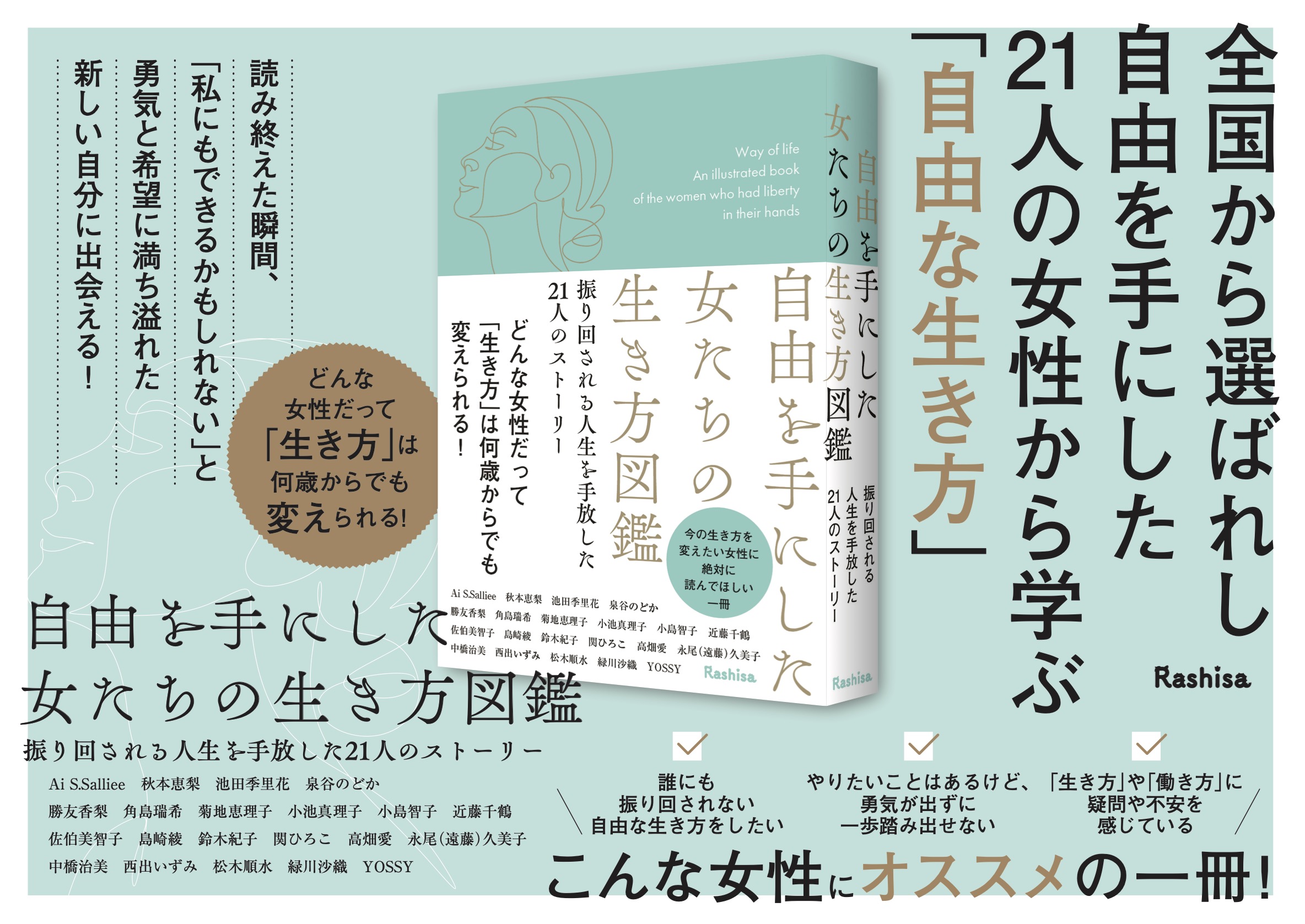 自由を手にした女たちの生き方図鑑 振り回される人生を手放した２１人