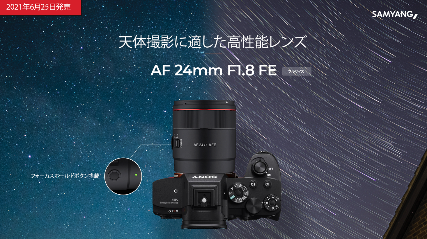 SAMYANG AF24mm F1.8