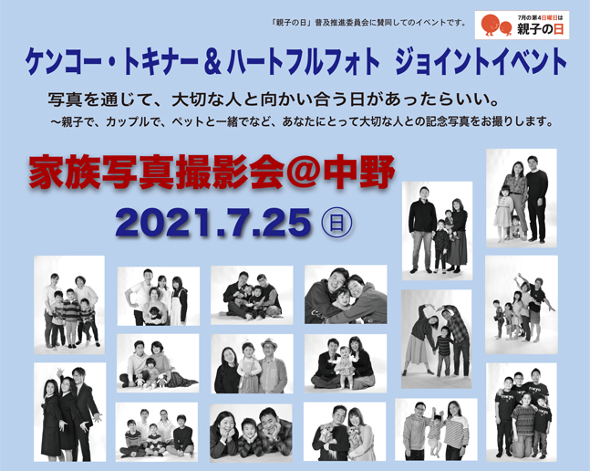 プロの写真家が撮影する 家族撮影会 を開催します 有料イベント 株式会社ケンコー トキナーのプレスリリース