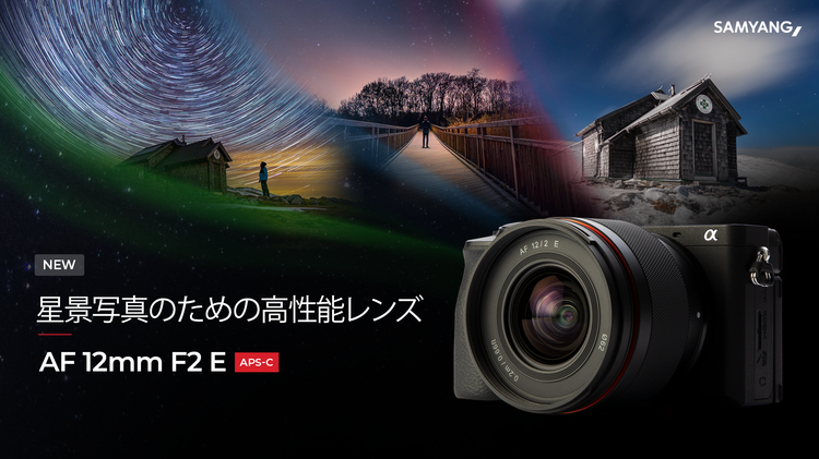 専門店では Rokinon 12mm F2.0 AF 超広角オートフォーカスレンズ Sony