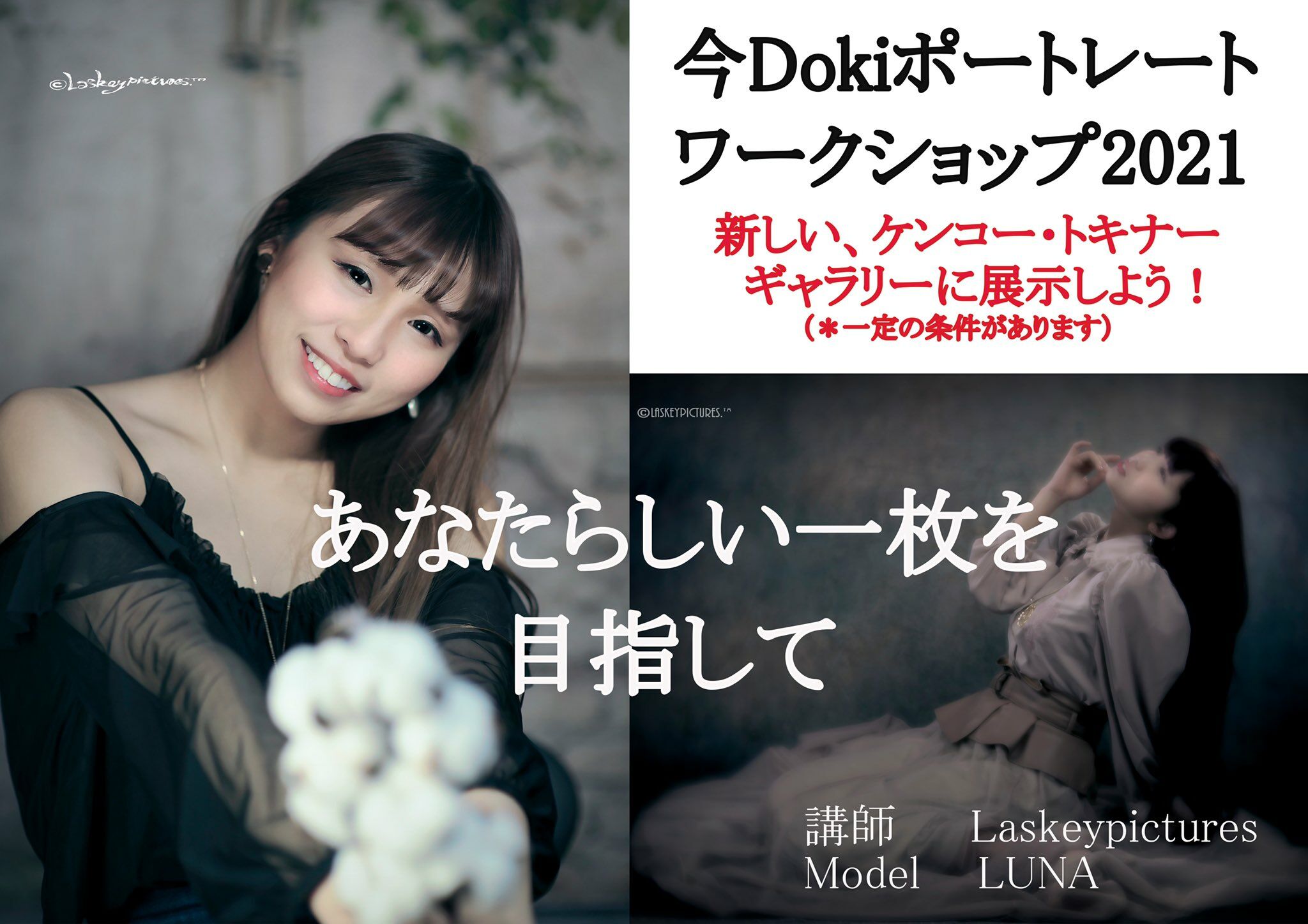 ニコンz7貸し出し付き ご自身のカメラと撮り比べ 7月10日 土 今dokiポートレート ワ クショップ In ケンコー トキナースタジオ 中野 株式会社ケンコー トキナーのプレスリリース