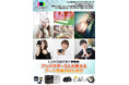 【Lensbaby体験会】― アンバサダー3人が教える、アート写真のはじめ方 ―
