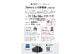 Zeissレンズ体験会 in 大阪 2025のお知らせ