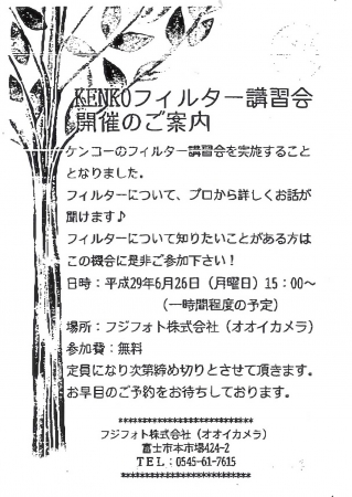 6 26 月 静岡県富士市 フジフォト株式会社 オオイカメラ でセミナー開催 株式会社ケンコー トキナーのプレスリリース