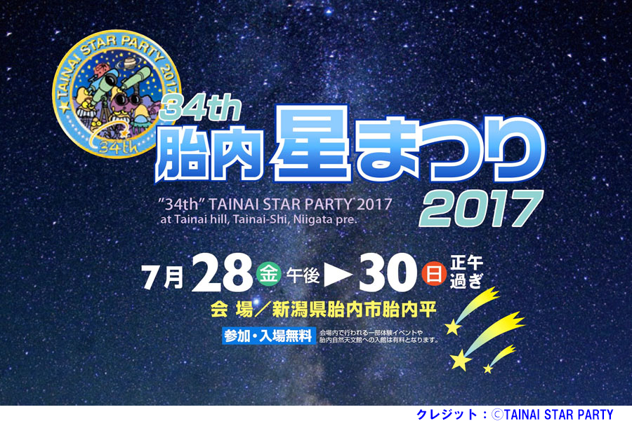 株式会社ケンコー トキナー 胎内星まつり17にブースを出展 株式会社ケンコー トキナーのプレスリリース