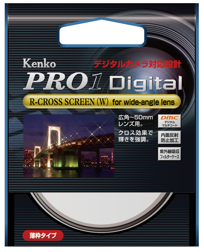 広角レンズに向けた新設計のクロスフィルター Pro1d R クロススクリーン W For Wide Angle Lens 発売 株式会社ケンコー トキナーのプレスリリース