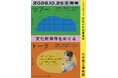 藤原辰史さんもご登壇！九州国立博物館の“文化財の保存”の意義や面白さを深めるイベント「文化のお仕事見学 ツアー＆トーク」が10/25(日)に開催決定