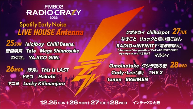 FM802 RADIO CRAZY」LIVE HOUSE Antennaステージ出演者25組を発表！｜株式会社 FM802のプレスリリース