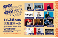 「802 RADIO MASTERS」番組15周年イベントにスキマスイッチの出演が決定!