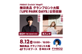 ROY（THE BAWDIES）、家入レオをゲストに迎えたFM802番組公開収録が決定！