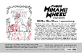 「FM802 35th Anniversary “Be FUNKY!!” MINAMI WHEEL 2024」第一弾出演アーティスト84組発表！