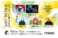 asmi、家入レオ、竹内アンナ、flumpool（山村隆太・阪井一生）、ビッケブランカの5組を迎えた「グラングリーン大阪」でのアコースティックライブステージが決定！