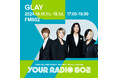 10月11日・18日の放送はGLAYがDJを担当!FM802の35周年記念番組『YOUR RADIO 802』