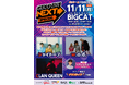 CLAN QUEEN/シャイトープ/w.o.d.の3組が出演!FM802『GLICO LIVE “NEXT” SPECIAL』をポッキー&プリッツの日、11月11日に開催!