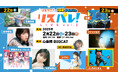 アニメ音楽メディア『リスアニ!』とFM802のラジオ番組『802 Palette』による新・音楽メディア「リスパレ!」プロデュースのライブイベント「リスパレ!LIVE vol.2」開催決定!