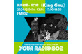 12月6日・13日の放送は新井和輝・井口理(King Gnu)がDJを担当!FM802の35周年記念番組『YOUR RADIO 802』