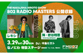 レキシ、陣・岩谷翔吾(THE RAMPAGE)をゲストに迎えてFM802番組公開収録が決定!