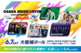 imase、SHISHAMO、ねぐせ。、ハンブレッダーズ、FANTASTICSの5組が出演!ライブで聴きたい曲&メッセージの受付をスタート!