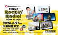 muqueが「Daiwa House presents FM802 Rockin’Radio!」に追加出演決定！
