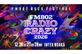FM802が送るロック大忘年会「FM802 RADIO CRAZY」出演アーティスト第一弾発表！