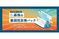 ビヨンドブルー、お客様のセキュリティを守る新パッケージ発表! Webアプリケーション診断と脅威インテリジェンス探査