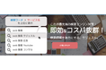 【株式会社IIP】サジェスト対策サービス『Suggesul』ベータ版の提供開始!