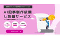 必要な時に、プロのコンテンツ記事制作をサブスクで。株式会社IIPがコンテンツ記事制作依頼し放題サービス「定額デザインオフィス」を提供開始!