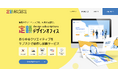 【株式会社IIP】制作物が無料で試せる!定額デザインオフィスの無料キャンペーン開始