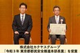 お酒のカクヤスグループが「令和3年度 東京都都民安全推進本部長賞」を受賞