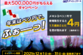 メキシコペソ/円といえばセントラル短資ＦＸ│最大500,000円がもらえるキャンペーンを実施