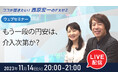 <セミナー>11月14日(火)20時から『もう一段の円安は、介入次第か?』無料ウェブセミナーを開催│セントラル短資FX