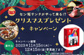 【セントラル短資FX】「Nintendo Switch(有機ELモデル)ホワイト」などが当たるクリスマスプレゼントキャンペーンのお知らせ