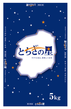 栃木県のブランド米「とちぎの星」