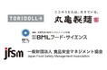 株式会社トリドールホールディングス様が『JFS規格(フードサービス・マルチサイト)』取得第一号に -記念セレモニーを開催