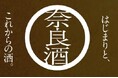 “日本清酒発祥の地” 奈良伝統の奈良酒を「オーストラリア酒フェスティバル2024」で世界へ発信!併せてユネスコ無形文化遺産に登録された魅力ある奈良の文化を紹介