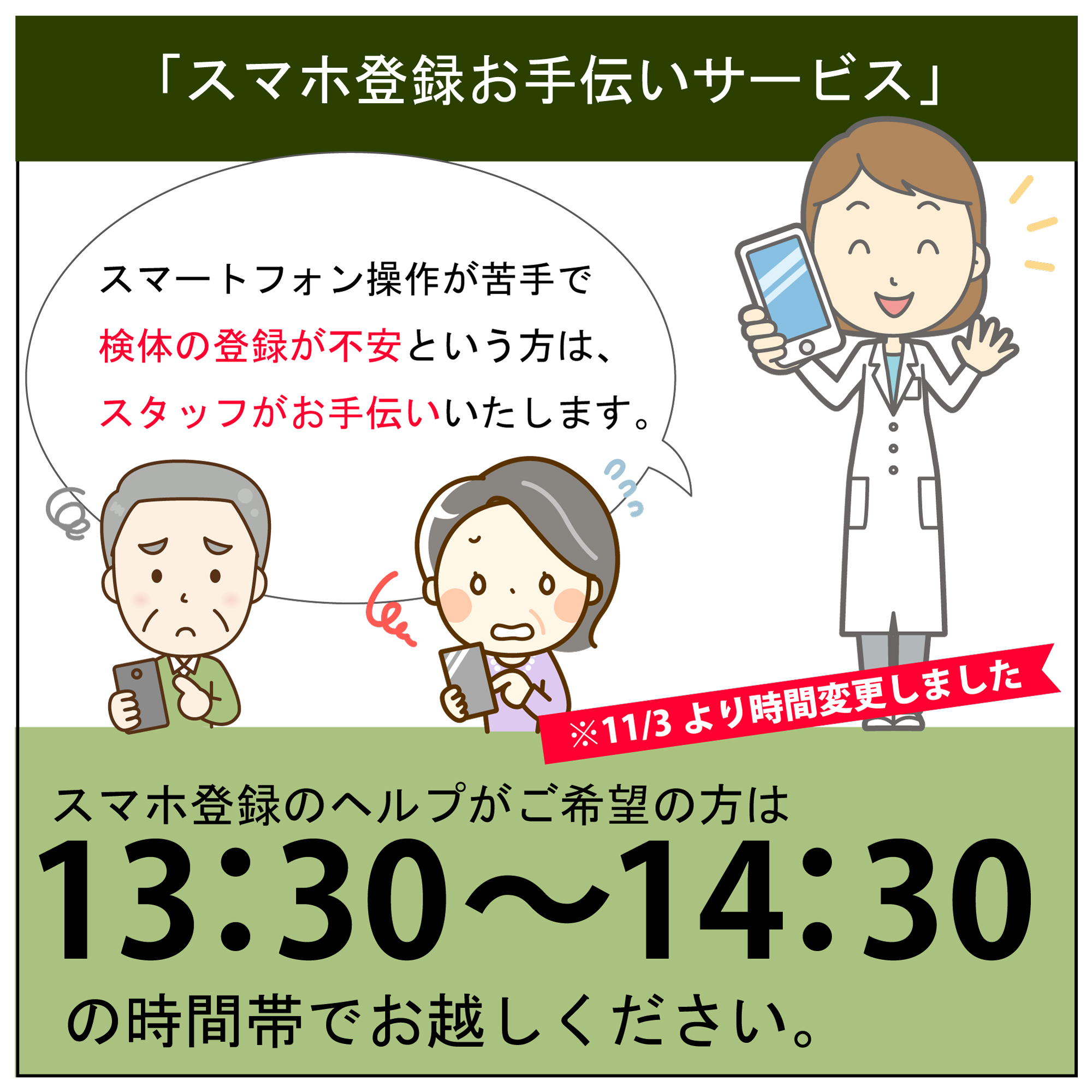 大阪府無料検査事業 予約不要 Pcr検査 抗原検査 スマートフォン登録 が苦手な方へのお手伝いサービスの時間を変更し 11月末まで実施 豊泉家グループ 豊泉家グループ 一般財団法人sf豊泉家 のプレスリリース 大阪府無料検査事業 予約不要 Pcr検査 抗原検査 スマートフォン登録 が苦手な方へのお手伝いサービスの時間を変更し 11月末まで実施 豊泉家グループ 豊泉家グループ 一般財団法人sf豊泉家 のプレスリリース