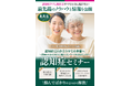 【認知症セミナー特設ページリニューアル】お申込みが簡単になりました!「認知症に向き合う全ての皆様へ」【参加費無料・どなたでも参加可能!】