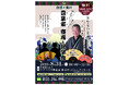 四代目桂春團治 出演「介護×笑い」── 豊泉家寄席&見学会を開催!