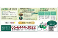 【豊泉家グループ】12/17（金）介護職のためのWEB説明会を開催します！