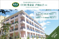 ＼ホームページリニューアル！／生涯住み続けるコミュニティ＜CCRC豊泉家　芦屋山手＞生命を守り、生活を愉しみ、人生を豊かにする。