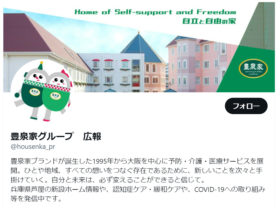 大阪府無料pcr検査事業 受付状況の発信を始めます Twitter連携 大阪府豊中市 Pcr検査 豊泉家グループ 豊泉家グループ 一般財団法人sf豊泉家 のプレスリリース