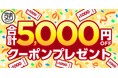 「完全メシ」シリーズ累計出荷数5,000万食突破の感謝を込めて!「冷凍 完全メシ DELI 定期コース新規申込者 合計5,000円OFFクーポンプレゼントキャンペーン」を2025年9月1日(月)に開始