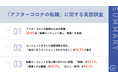 【緊急事態宣言明けの今、求職者の転職事情とは】エージェントを介した転職の悩み、第１位「自分に合うエージェントがわからない」