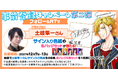 『センチメンタルフォトグラフィ』事前登録キャンペーン第二弾5回目スタート！今回は「土岐隼一」さんのサイン色紙とキャラクター缶バッジを抽選でプレゼント！また期間限定でキャストインタビュー動画を公開！ 
