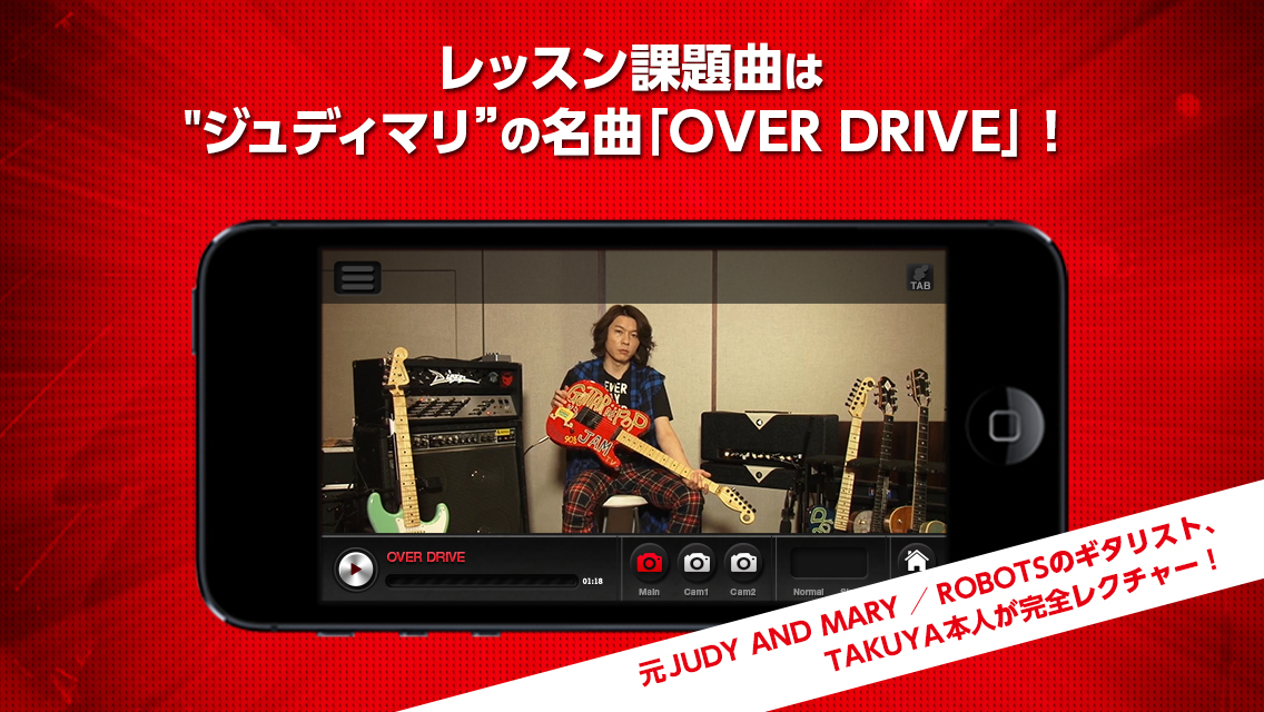ニュースリリース 元 Judy And Mary のギタリスト Takuya によるギター教則アプリを発売 株式会社monster Diveのプレスリリース